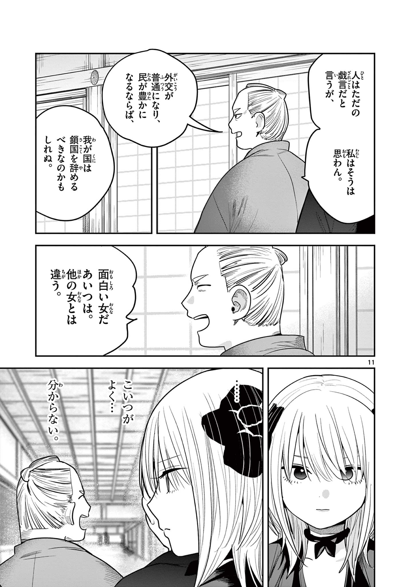 Kimi no Katana ga Oreru Made – Tsukimiya Matsuri no Koigataki - Chapter 45 - Page 11